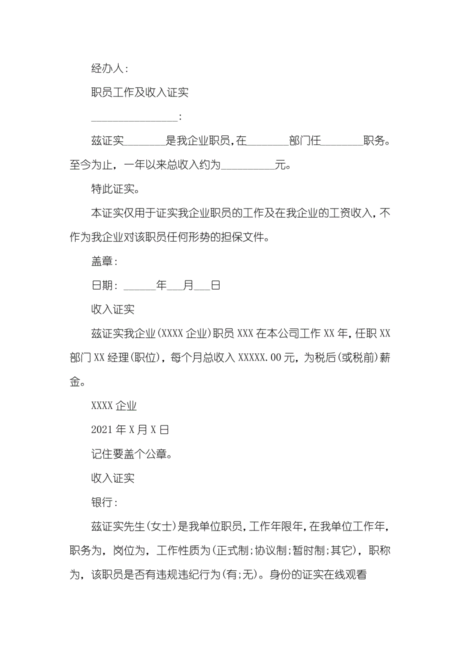 单位职业证实模版_第3页