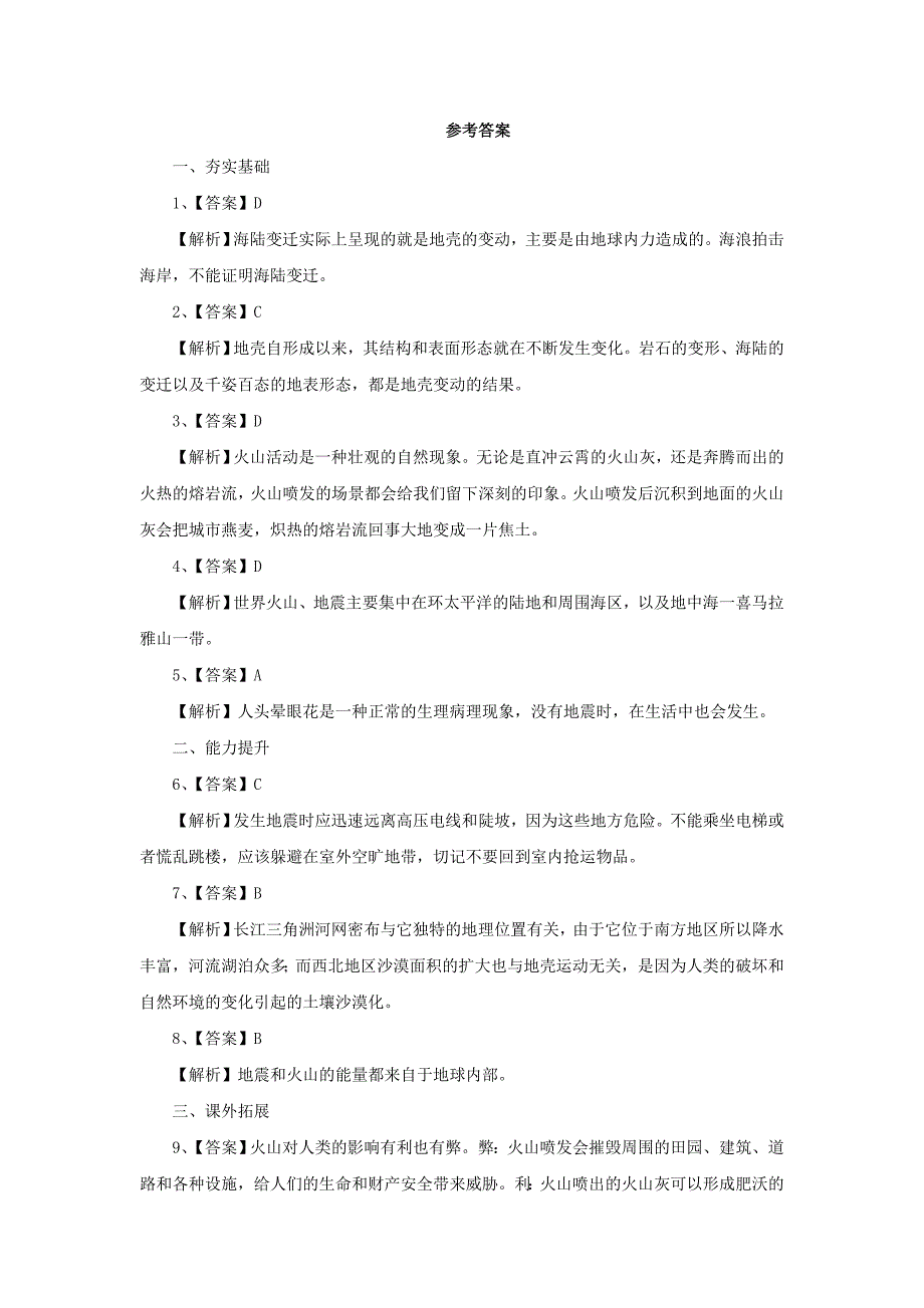 七年级科学上册 第3章 人类的家园-地球（地球与宇宙）3.4 地壳的变动和火山地震同步练习 （新版）浙教版_第3页