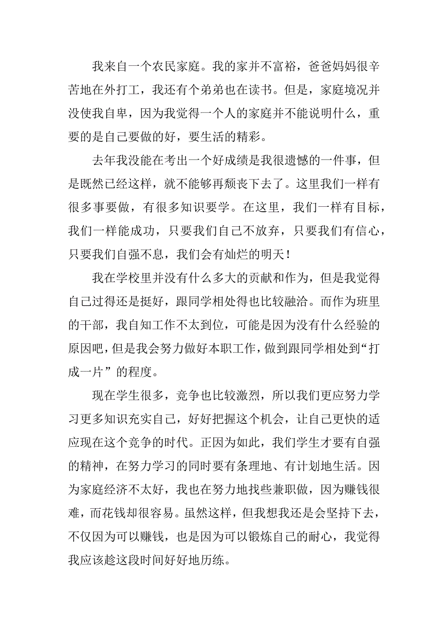 2023年自强小学作文（范例推荐）_第4页