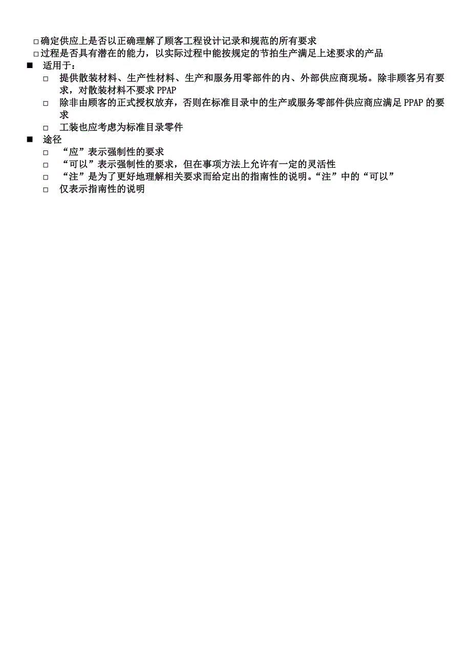 工业工程五大手册--PpapTRAINING--供应商应得到顾客的完整批准(doc9)(1)_第2页