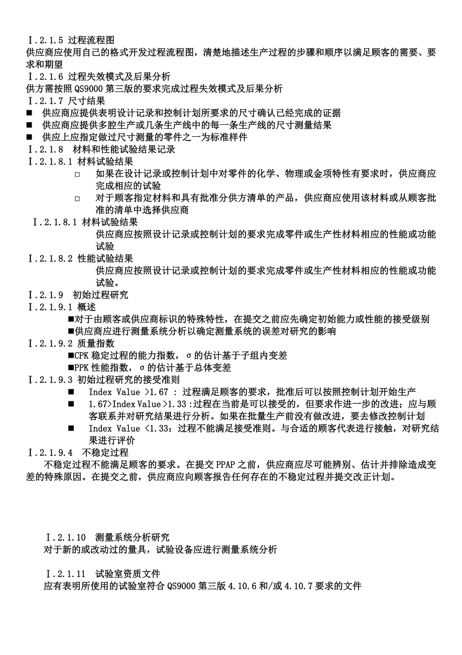 工业工程五大手册--PpapTRAINING--供应商应得到顾客的完整批准(doc9)(1)_第4页