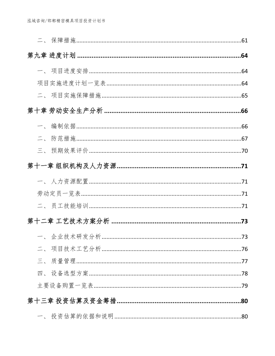 邯郸精密模具项目投资计划书范文参考_第4页