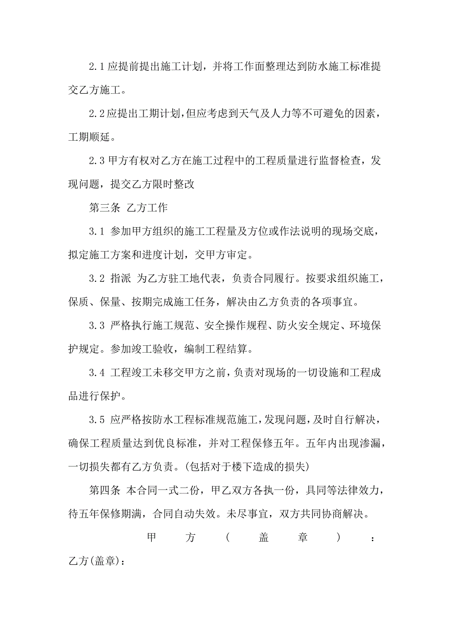 关于装修合同汇编九篇_第2页