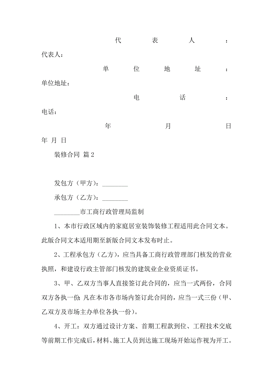 关于装修合同汇编九篇_第3页