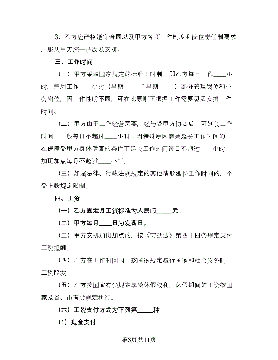 汽车修理厂修理工劳动协议模板（2篇）.doc_第3页