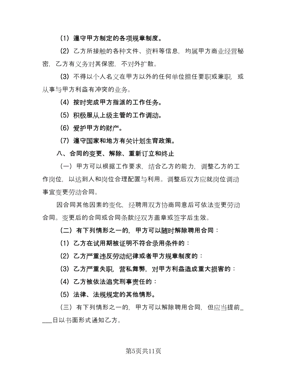 汽车修理厂修理工劳动协议模板（2篇）.doc_第5页