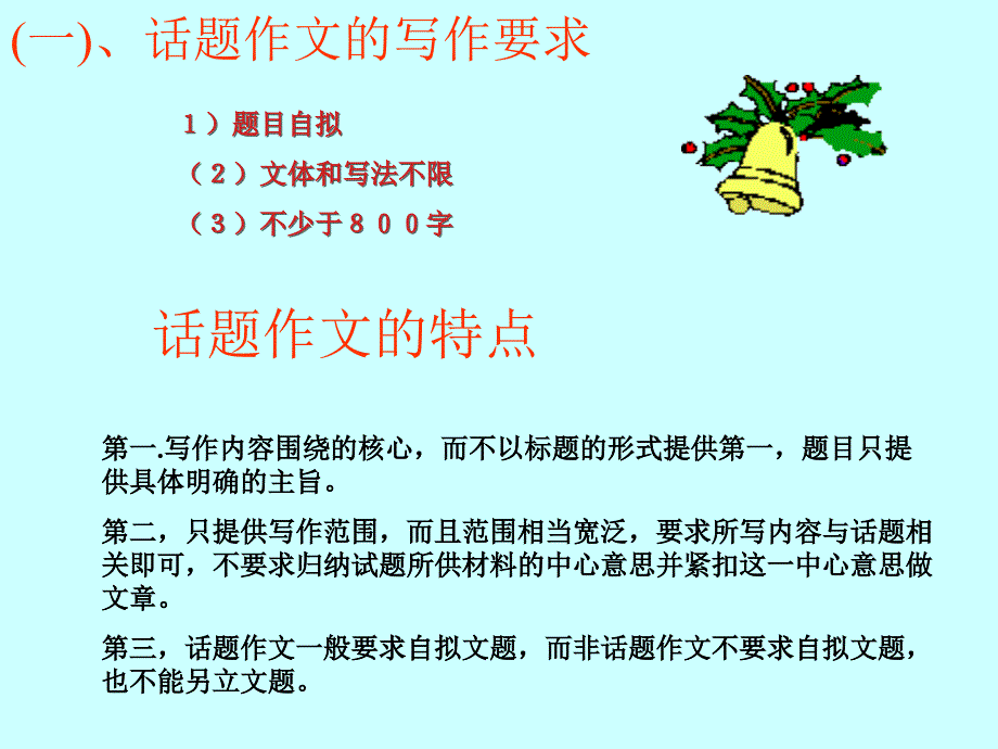 怎样写好话题作文_第3页