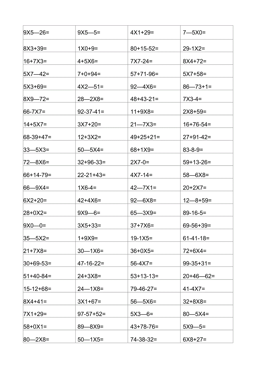 二年级上册口算题{乘加乘减}_第1页