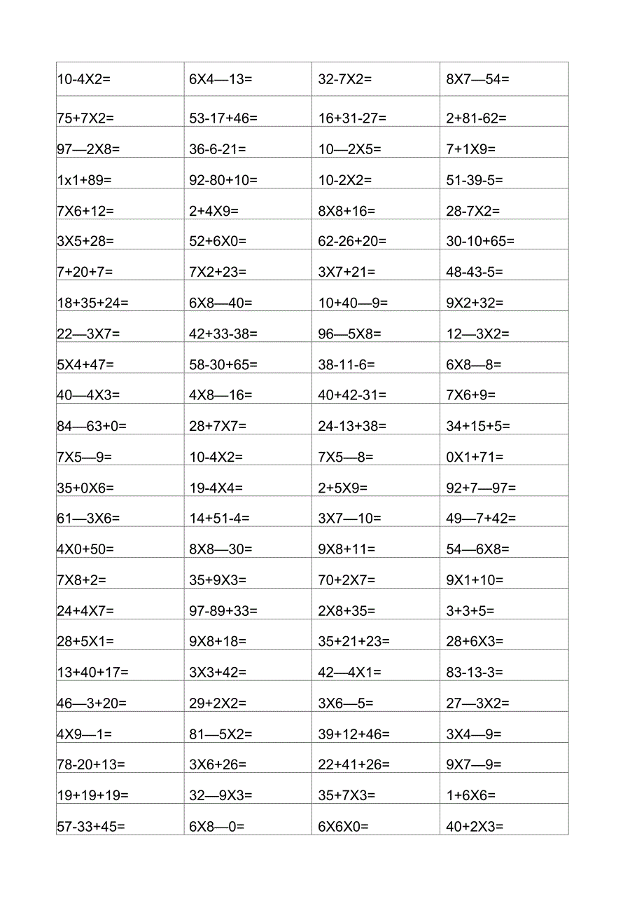 二年级上册口算题{乘加乘减}_第4页