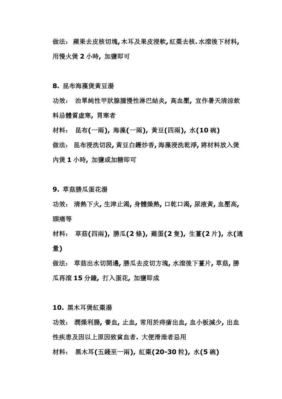 有益汤水103种.doc_第3页