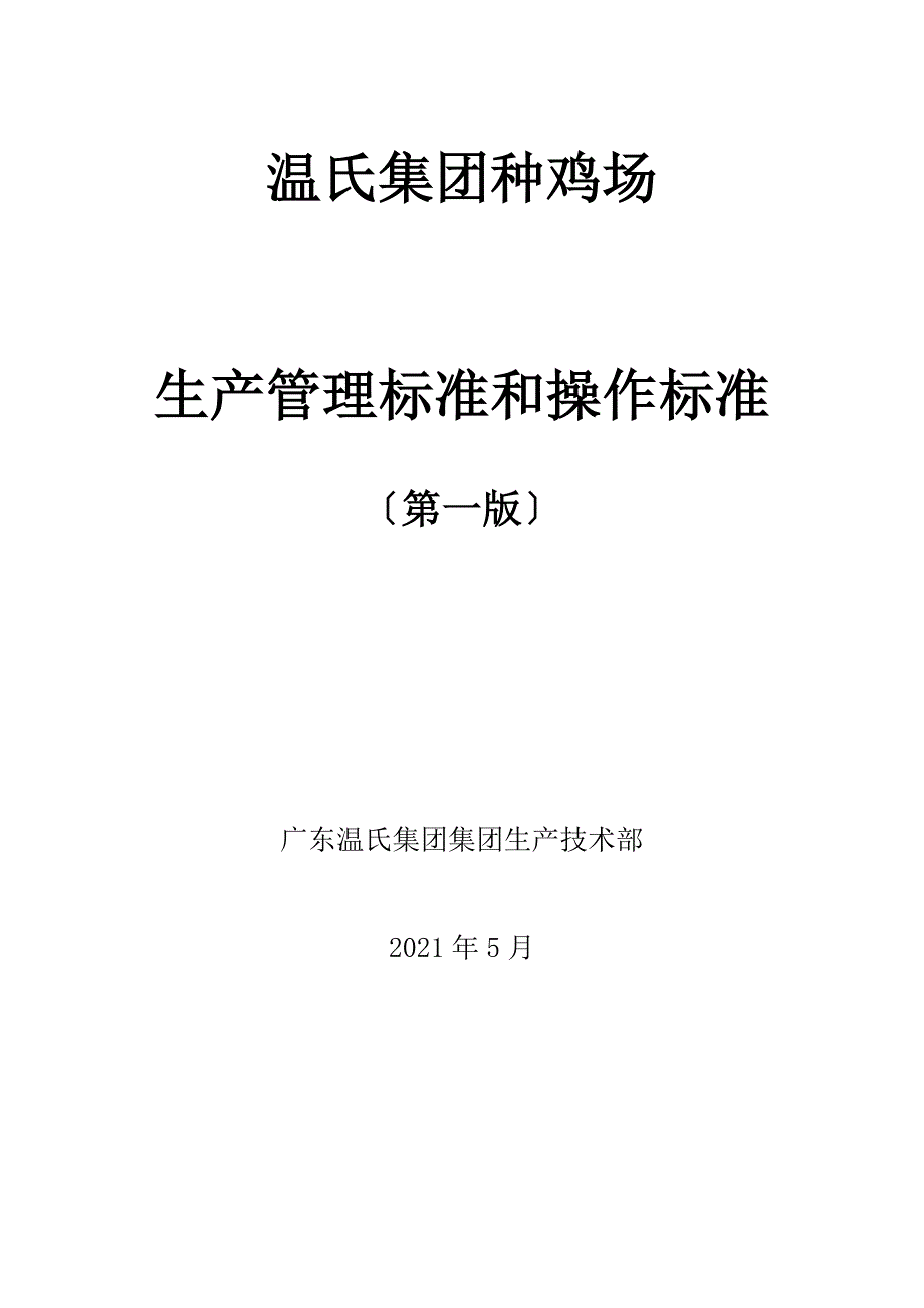 44种鸡生产管理_第1页