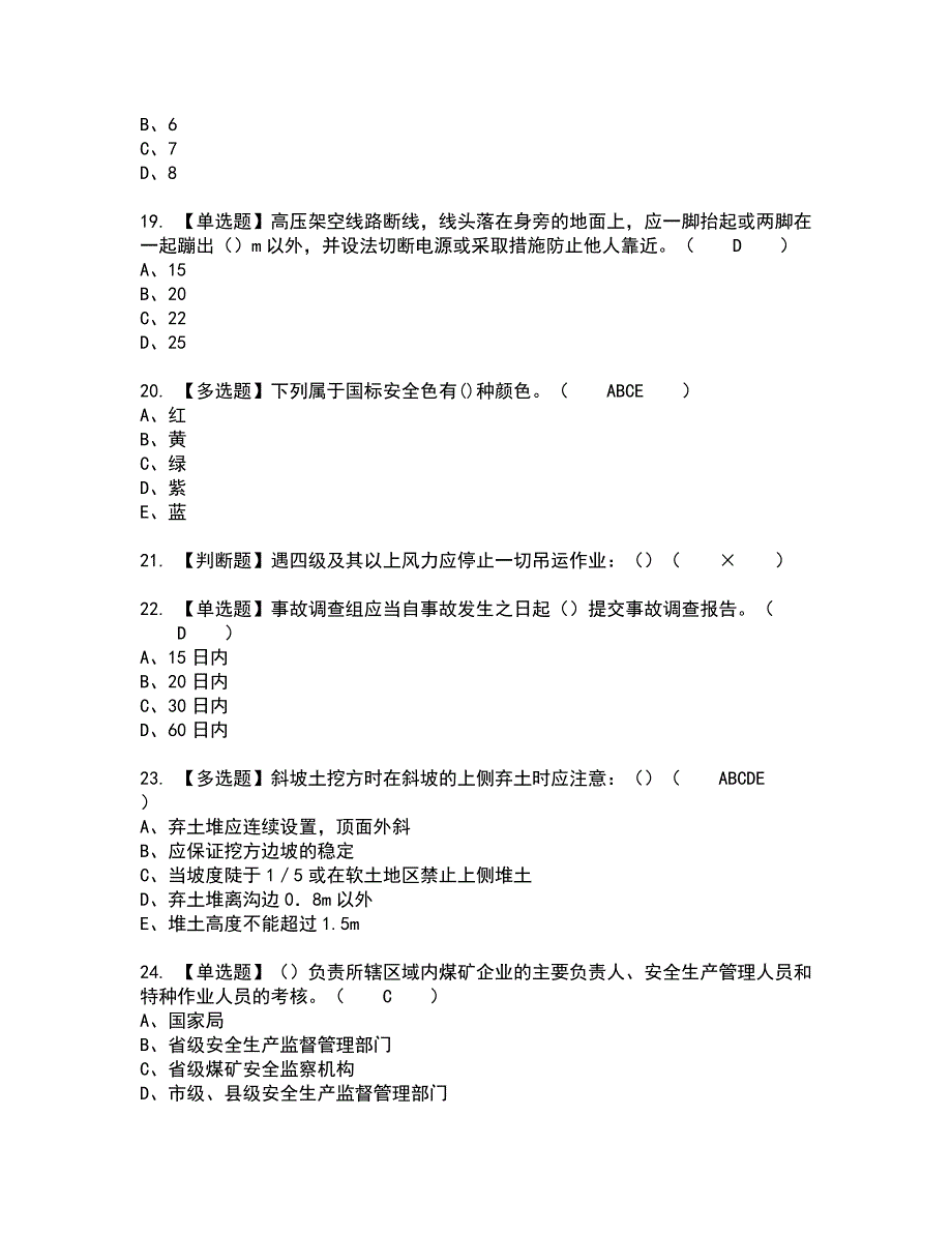 2022年陕西省安全员C证全真模拟试题带答案27_第4页