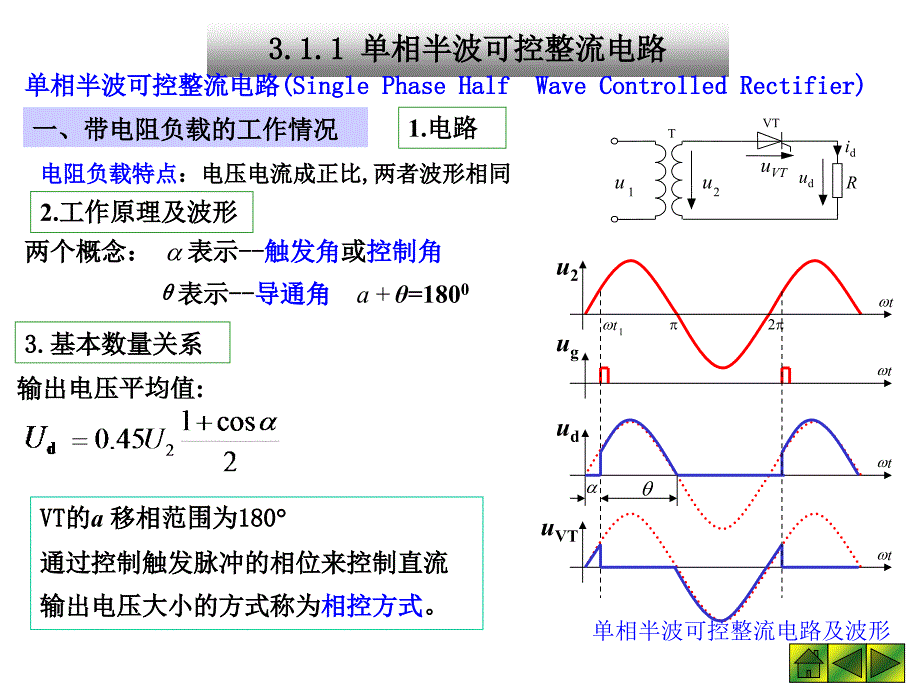 第3章 整流电路(修改)_第3页