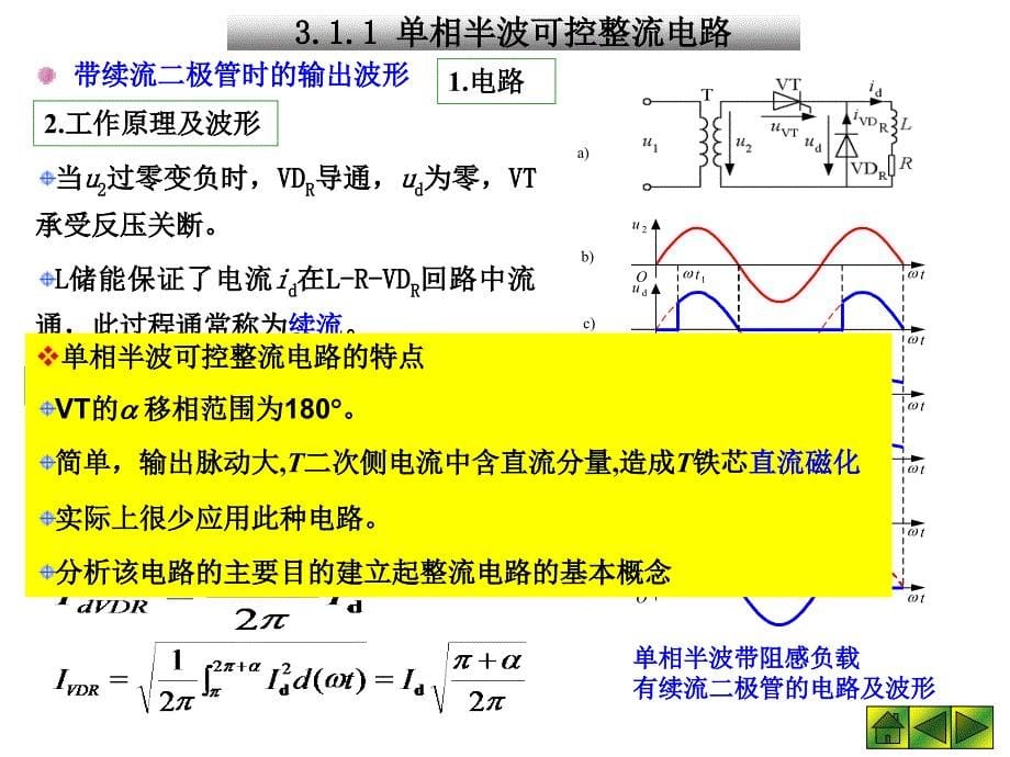 第3章 整流电路(修改)_第5页