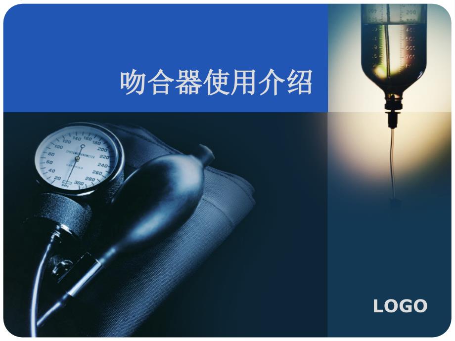 吻合器使用介绍新_第1页