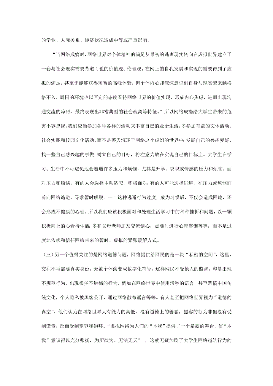 教育实习调查报告_第3页