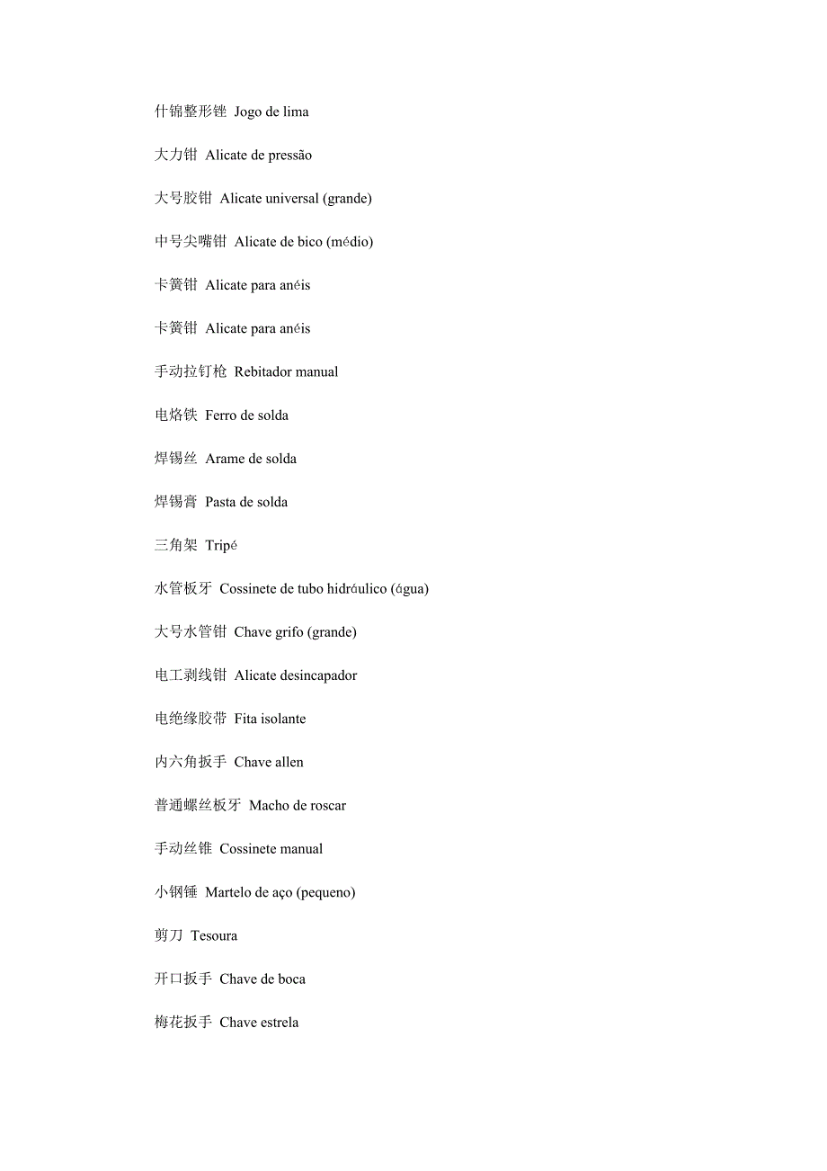 葡萄牙语词汇工厂工具类.doc_第2页