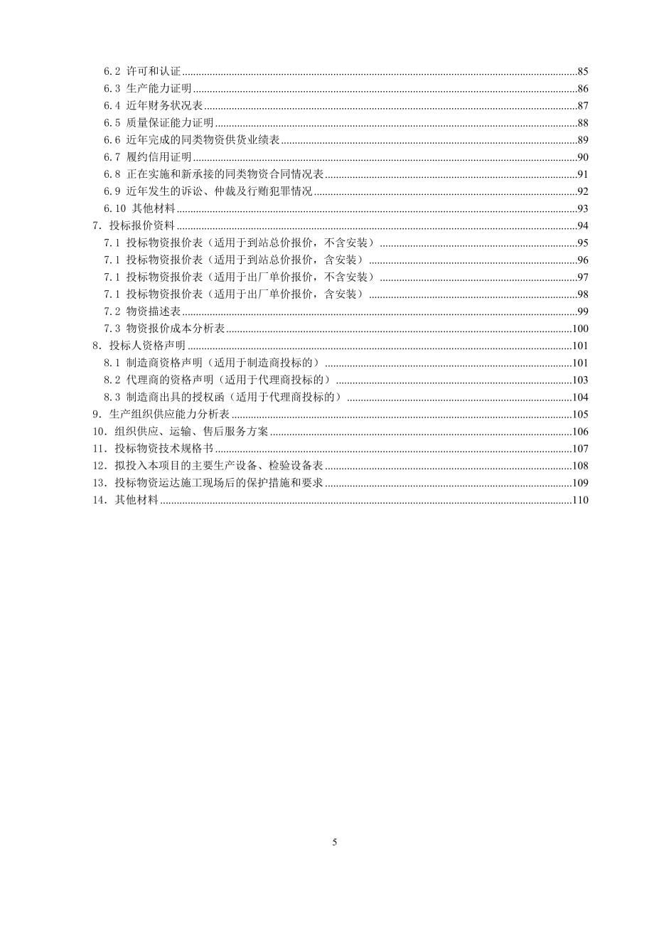 新建柳沟铁路综合货场站前工程_第5页