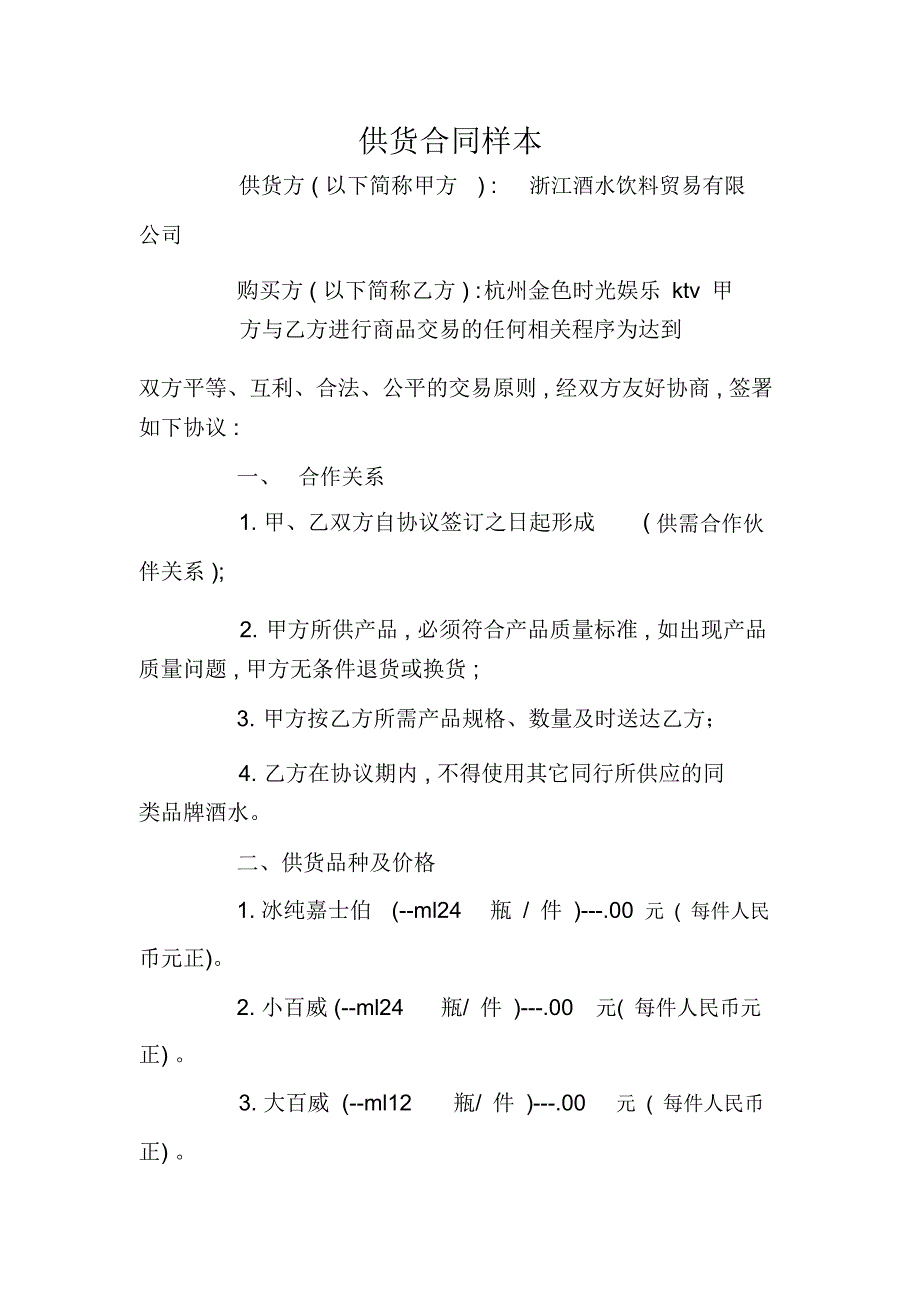 供货合同样本_0_第1页