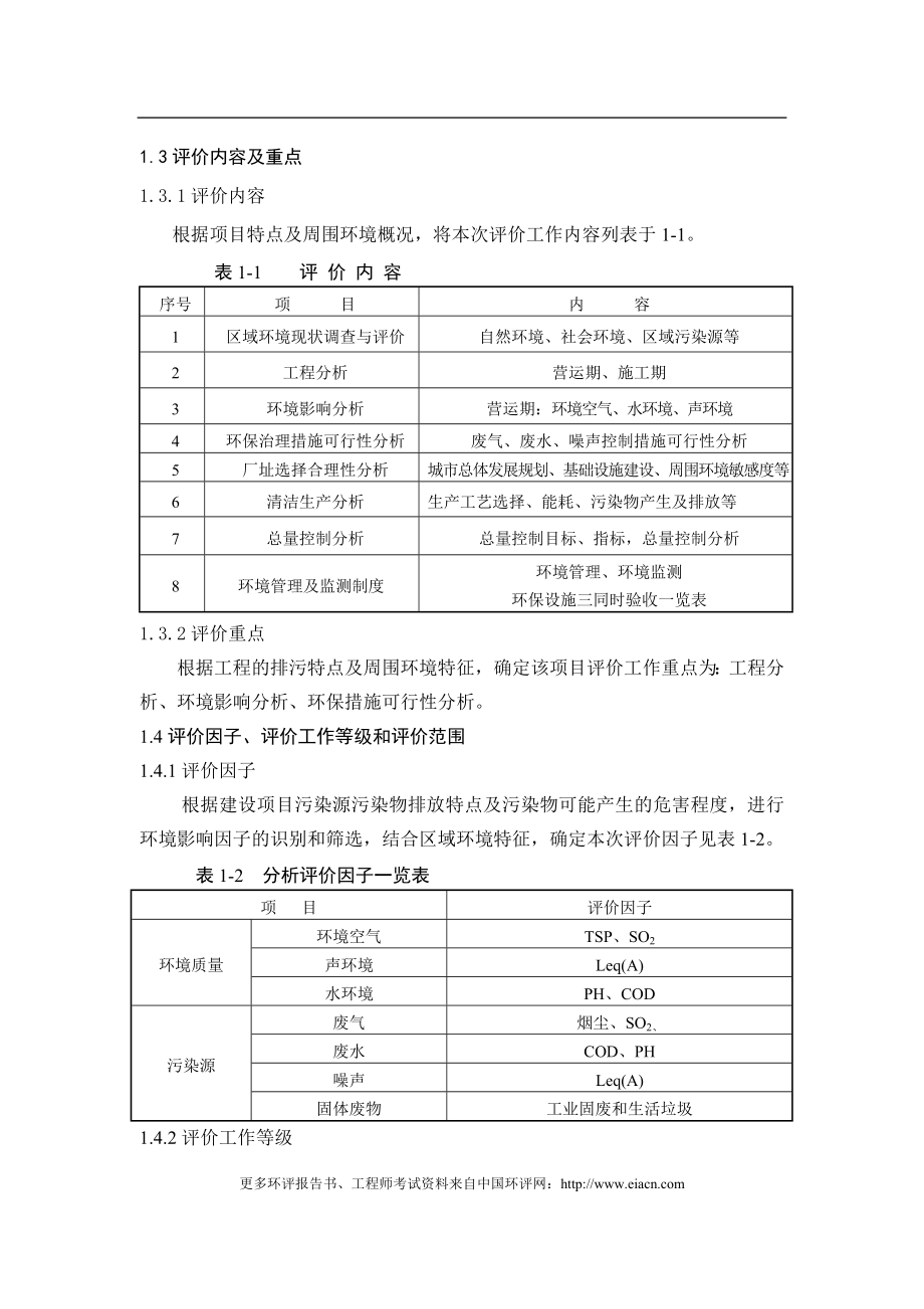 年产25万吨油井管专项评价报告1_第3页