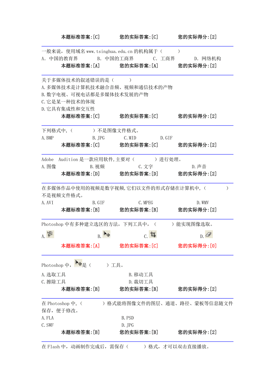 评分结果查询.doc_第2页