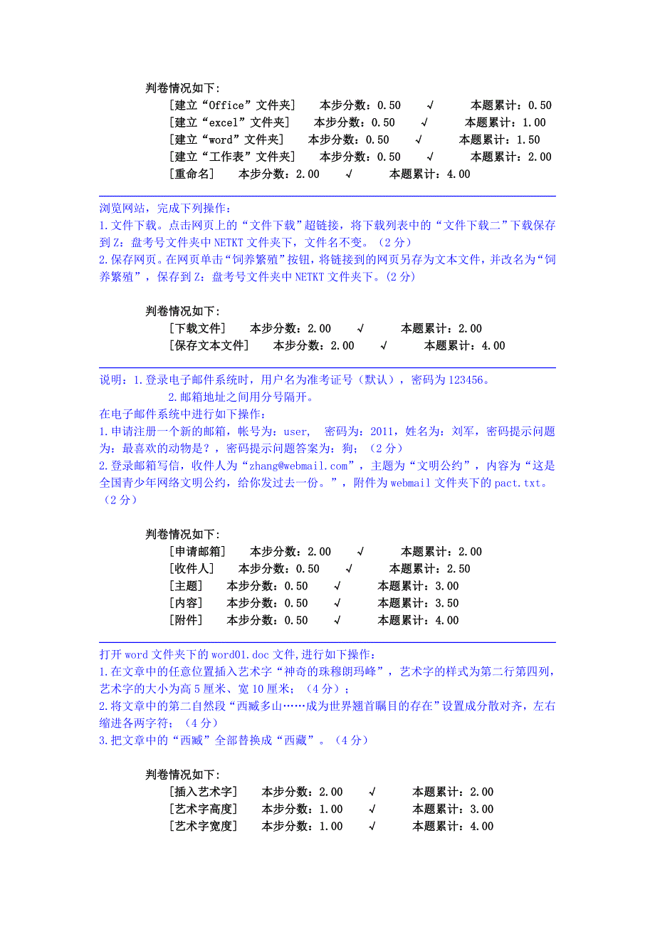 评分结果查询.doc_第4页