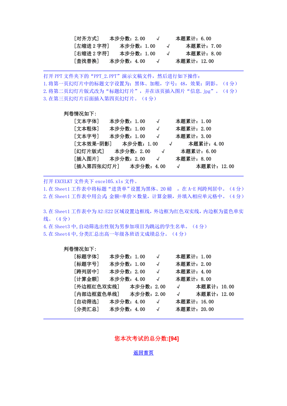 评分结果查询.doc_第5页