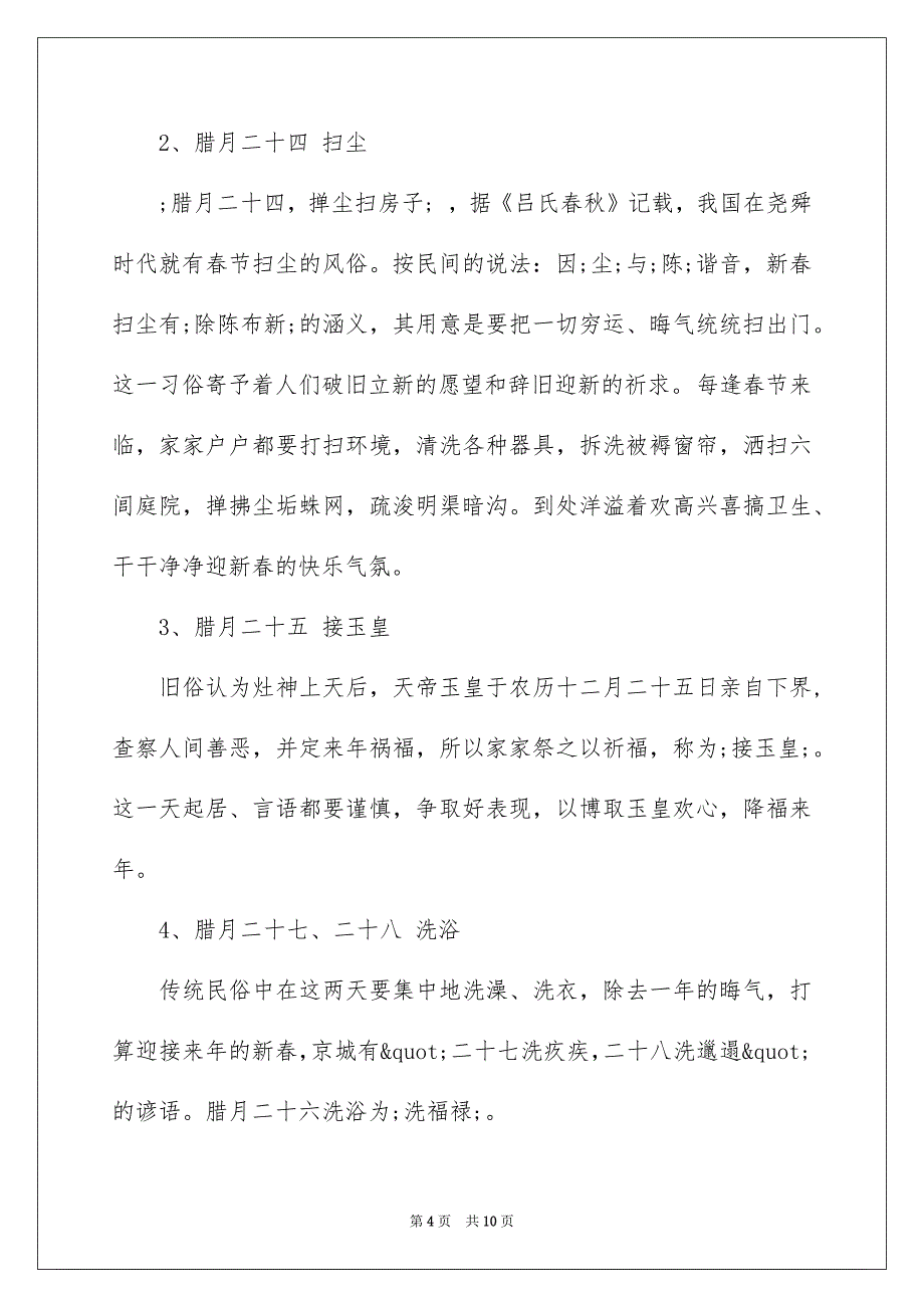 春节手抄报版面设计图简单又漂亮_第4页