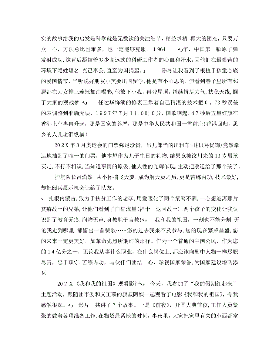 最新我和我的祖国电影观后感心得5篇我和我的祖国心得_第2页