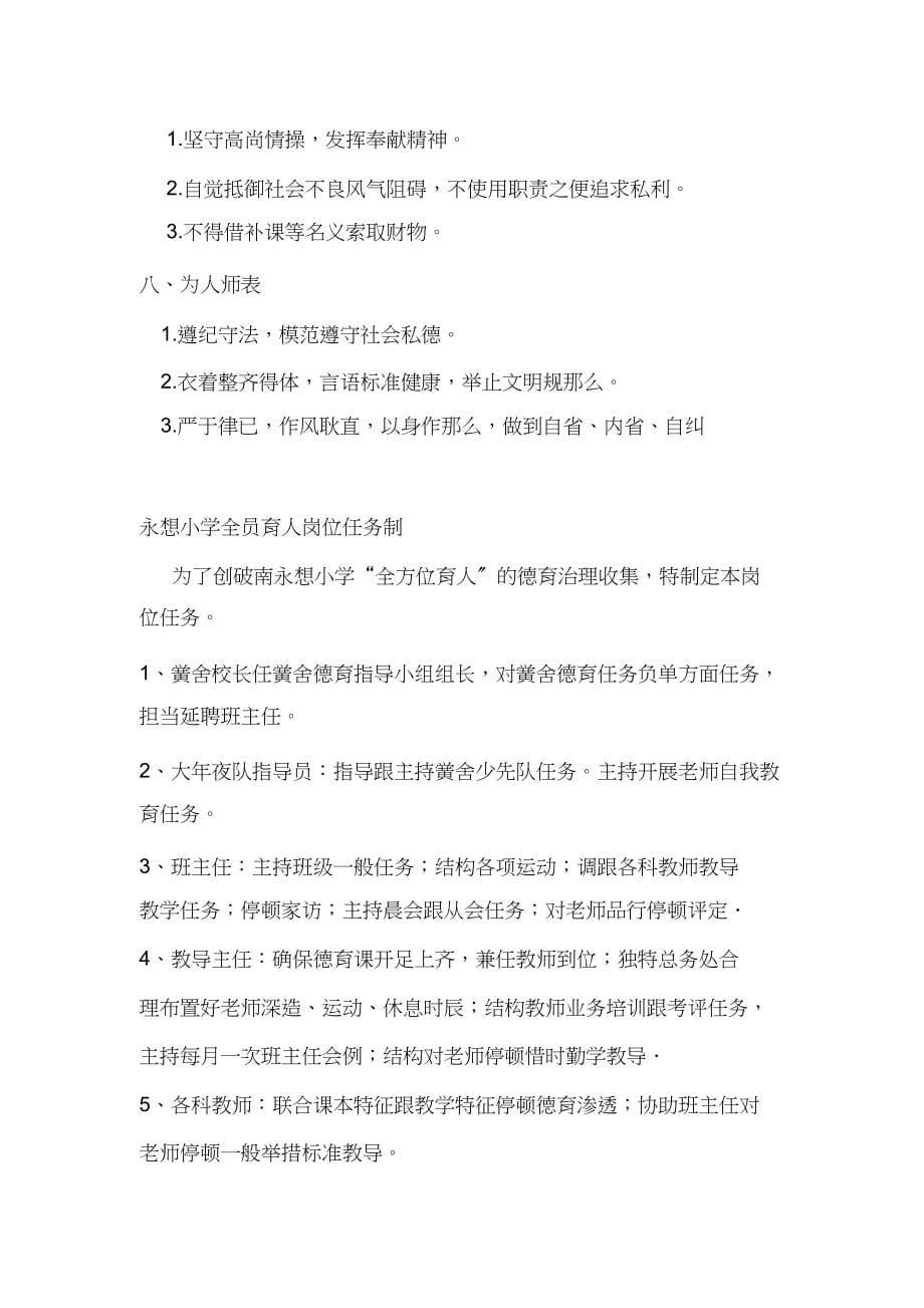 2023年永想小学各项制度.docx_第5页