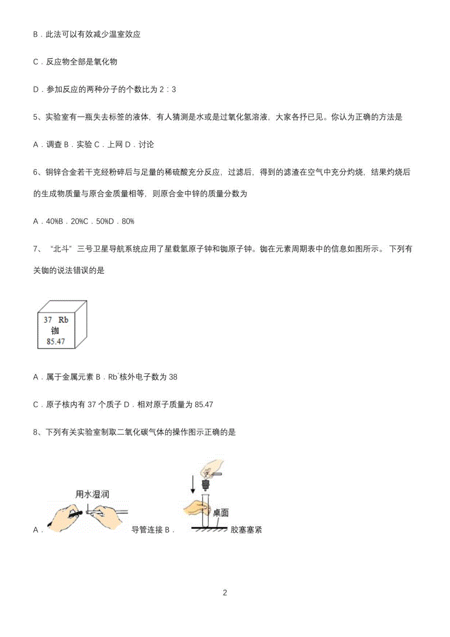 (文末附答案)人教版2022年中考化学考点精题训练_第2页