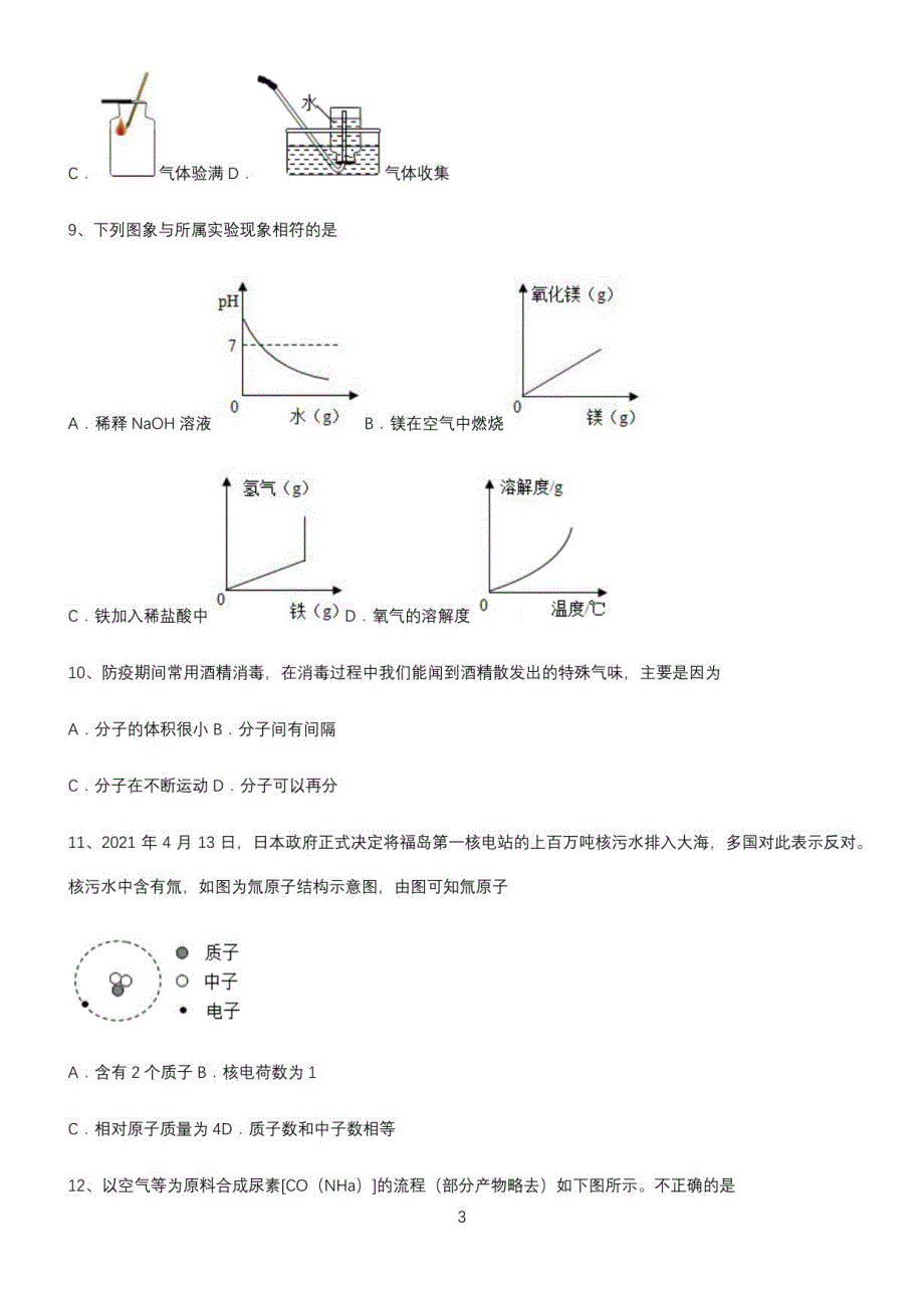 (文末附答案)人教版2022年中考化学考点精题训练_第3页