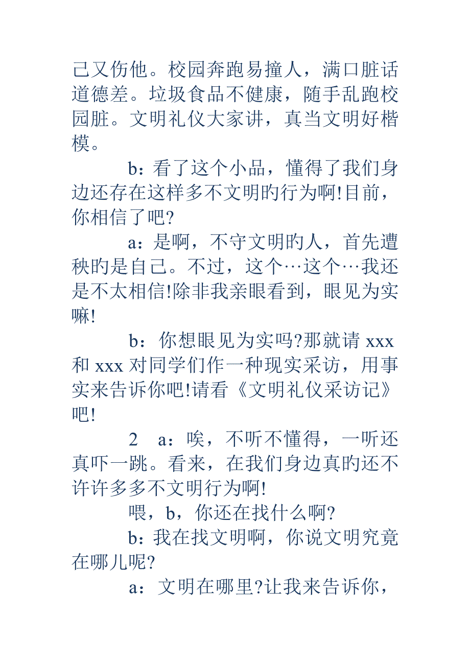 文明主题班会主持词_第3页