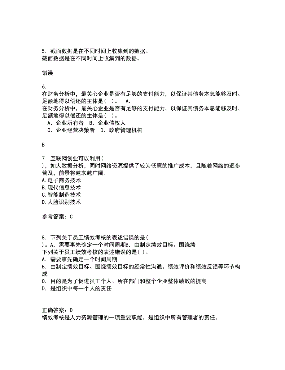 南开大学21春《创业管理》离线作业2参考答案79_第4页