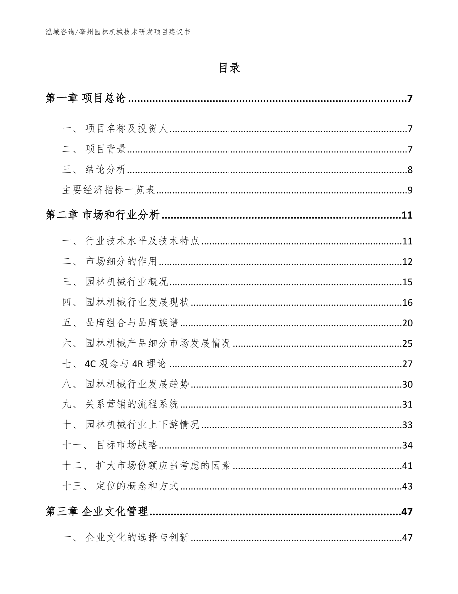 亳州园林机械技术研发项目建议书_第2页
