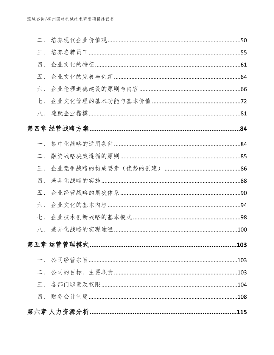 亳州园林机械技术研发项目建议书_第3页