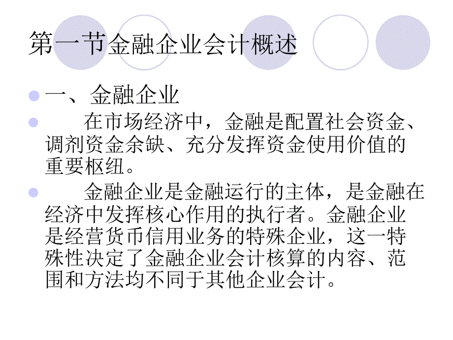 金融企业会计第一章_第4页