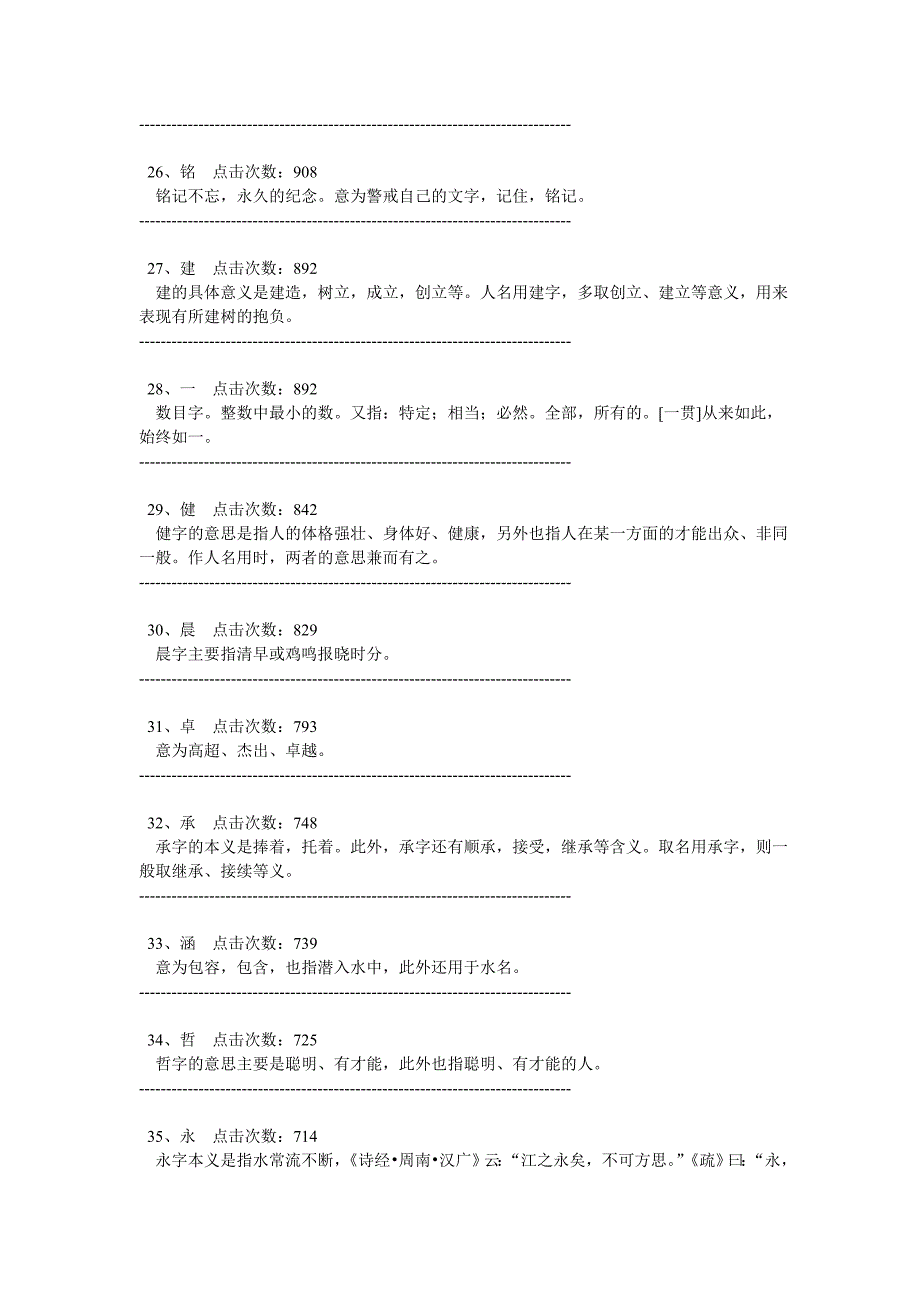 起名统计： 起名常用字 起名相关统计图.doc_第4页