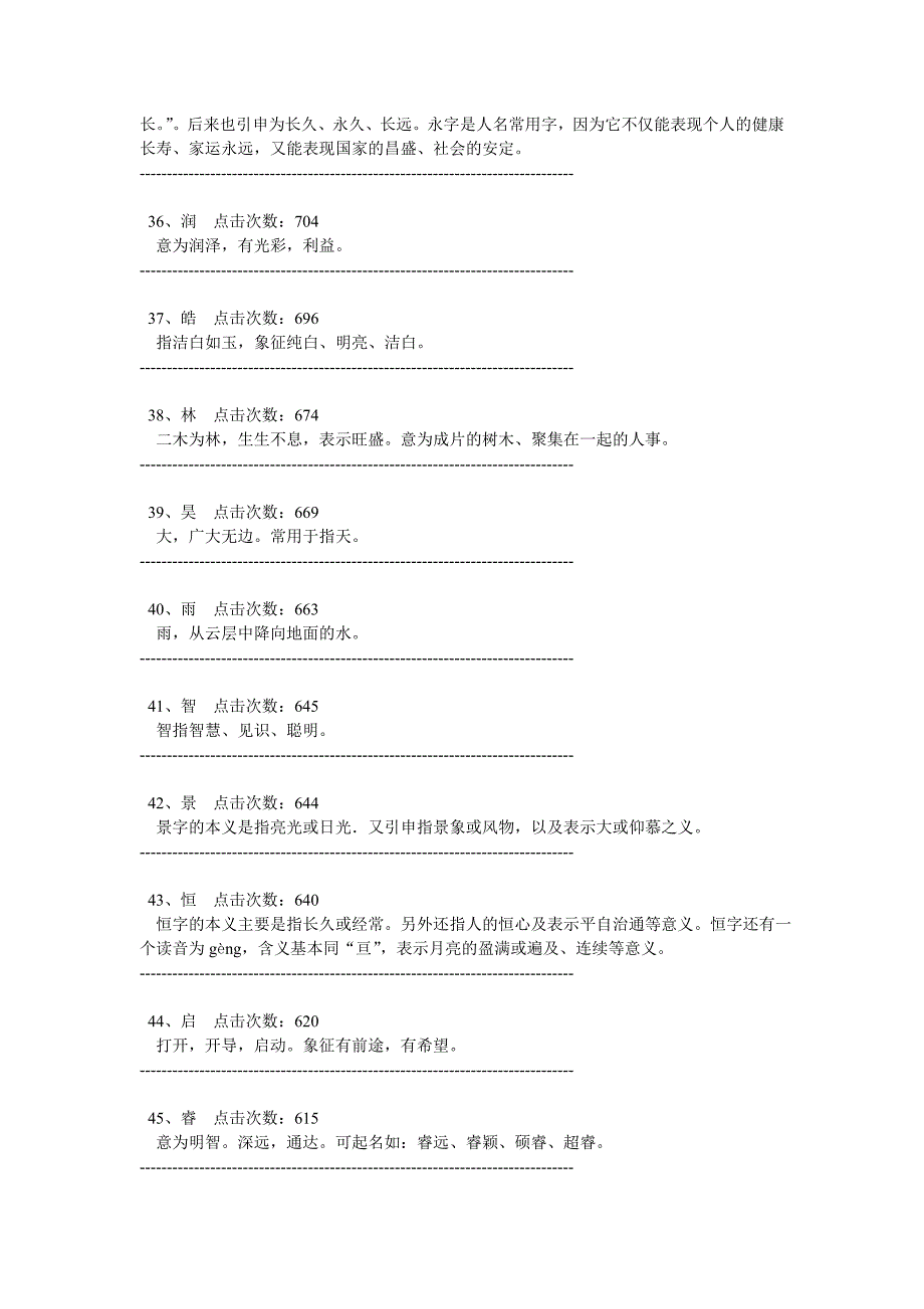 起名统计： 起名常用字 起名相关统计图.doc_第5页