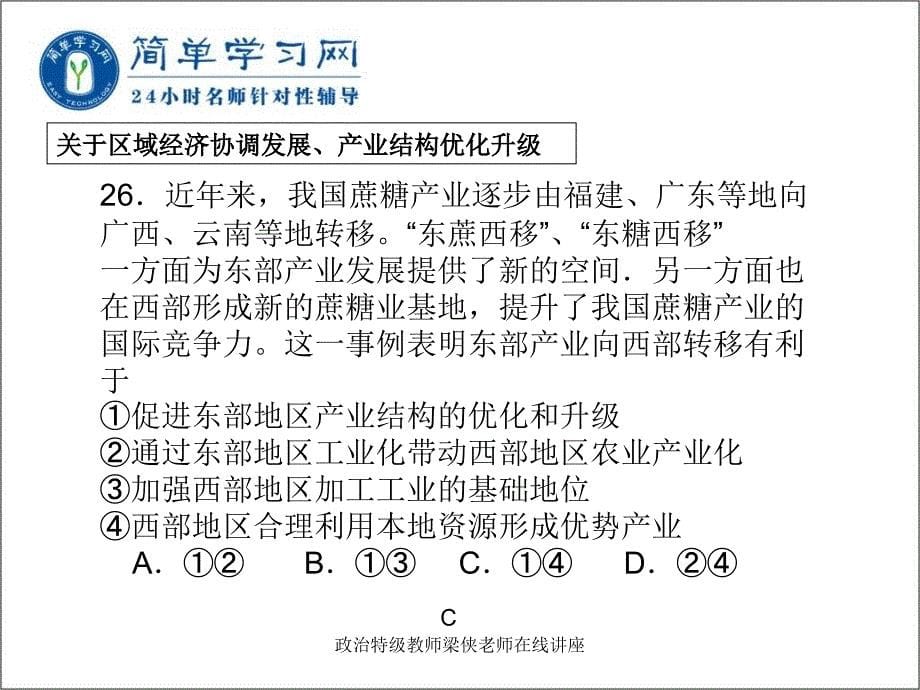 政治特级教师梁侠老师在线讲座课件_第5页