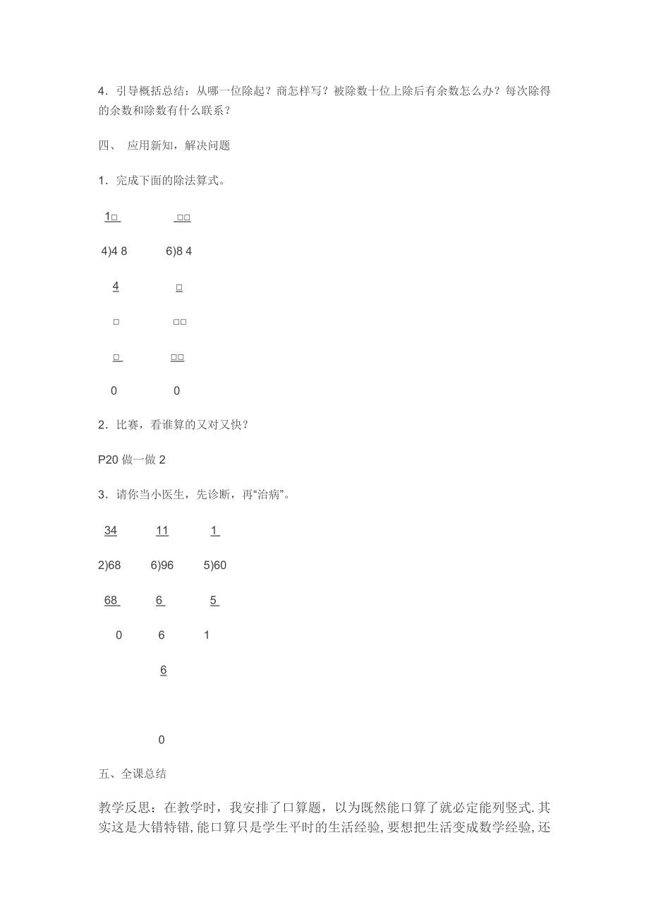 一位数除两位数_第4页