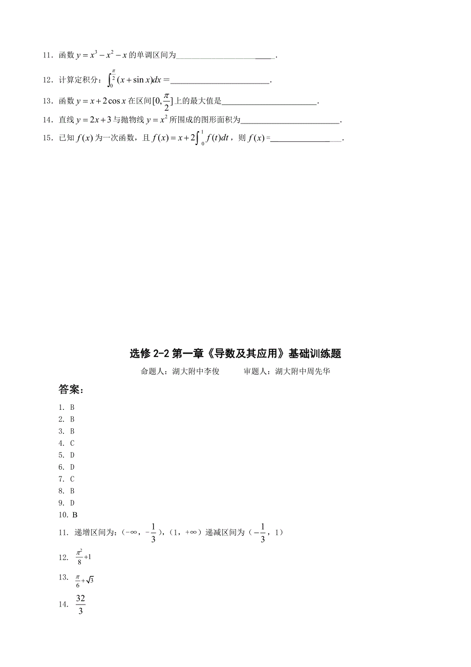 高中数学选修2-2第1章《导数及其应用》基础训练题_第2页