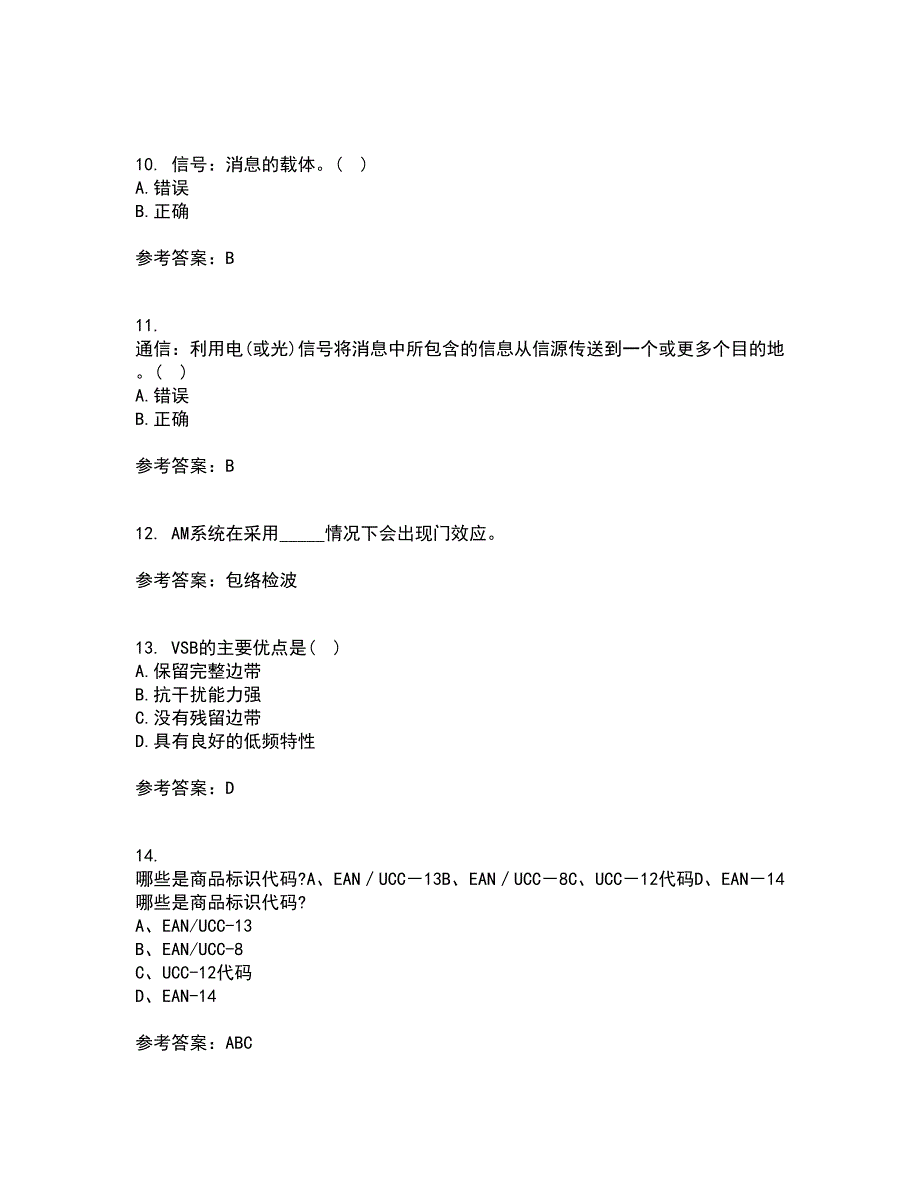 福建师范大学21春《通信原理》在线作业一满分答案26_第3页