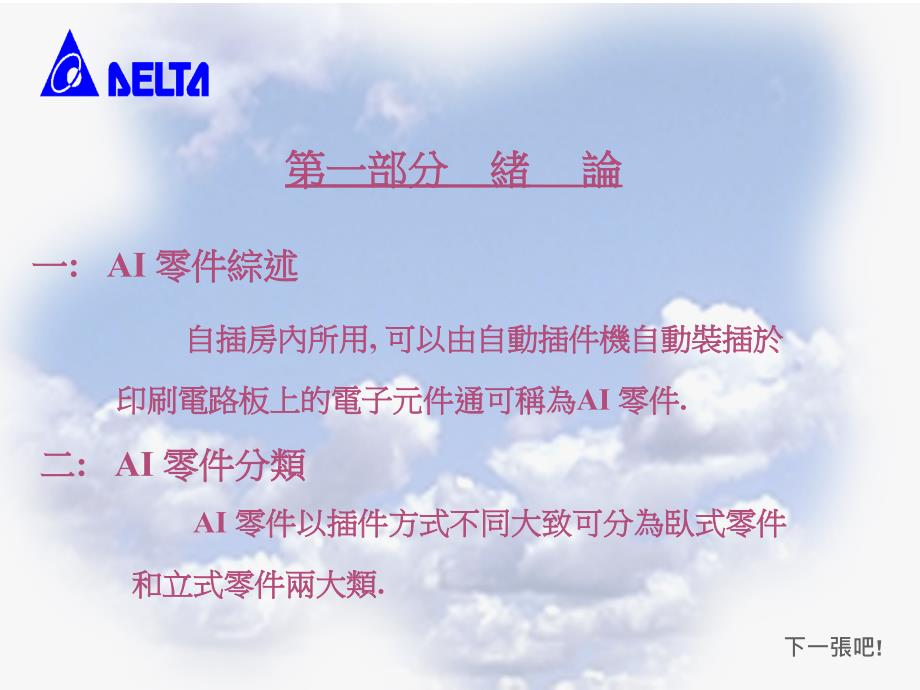 AI零件认识.ppt_第2页