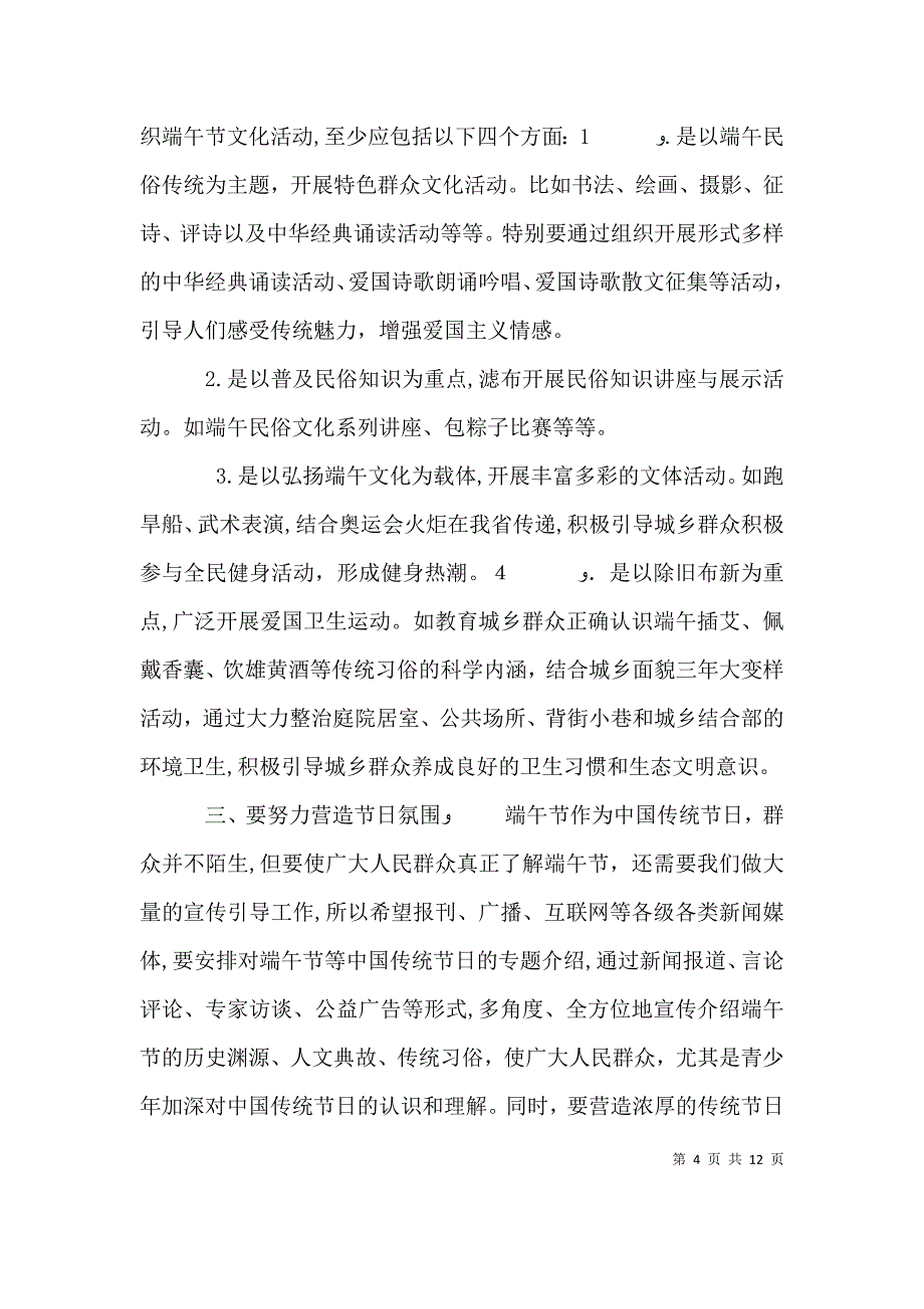 端午节弘扬爱国精神演讲稿_第4页