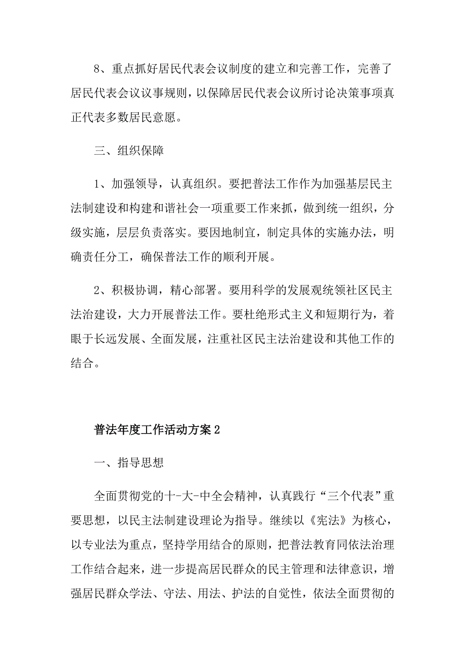 普法工作活动方案_第4页