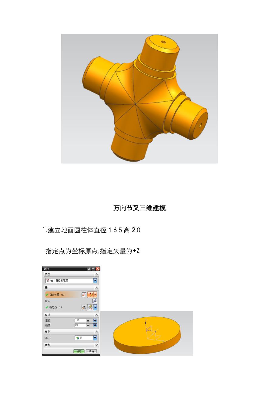 十字轴万向节建模及有限元分析_第4页