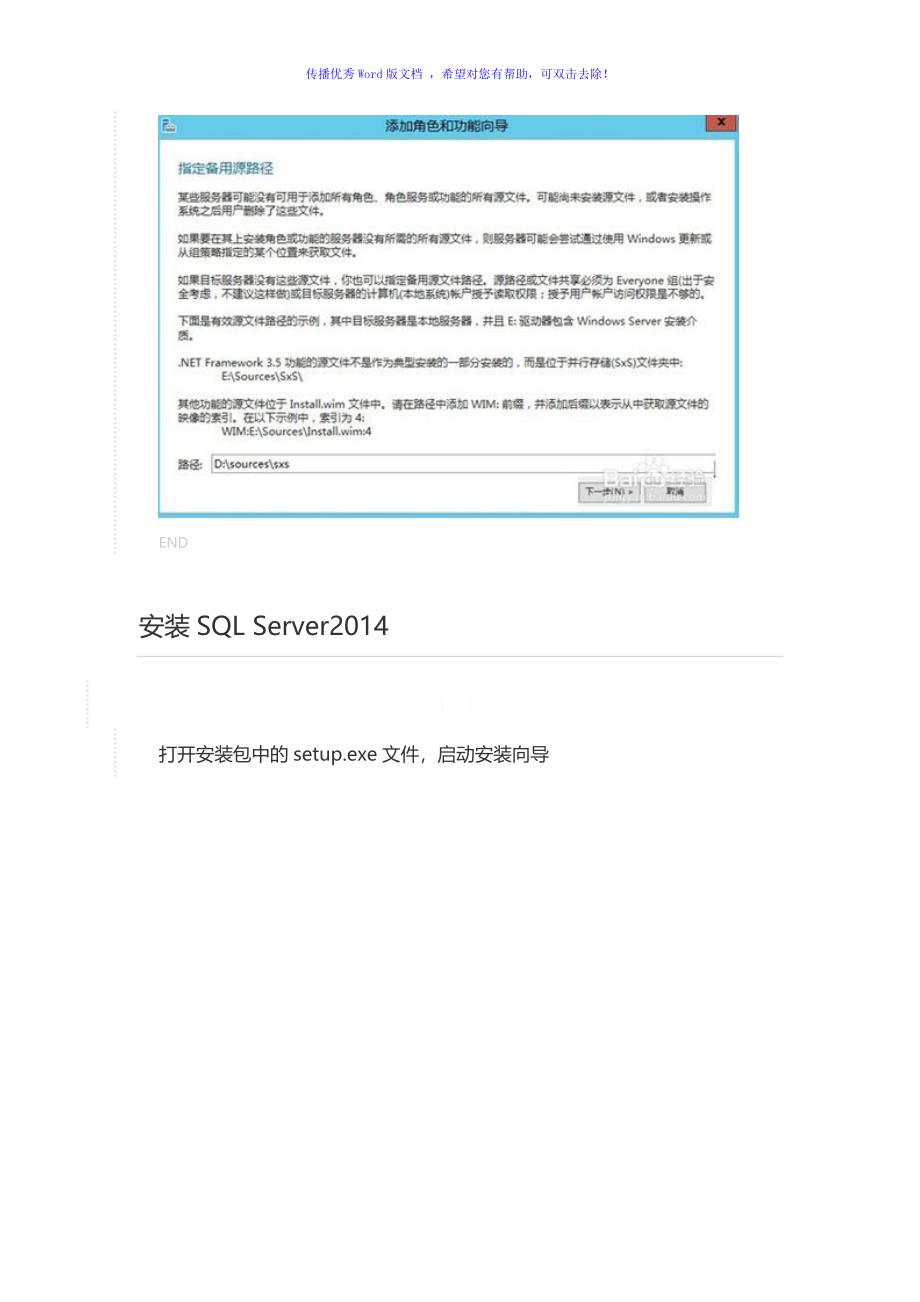 SQLSERVER安装图解Word版_第3页