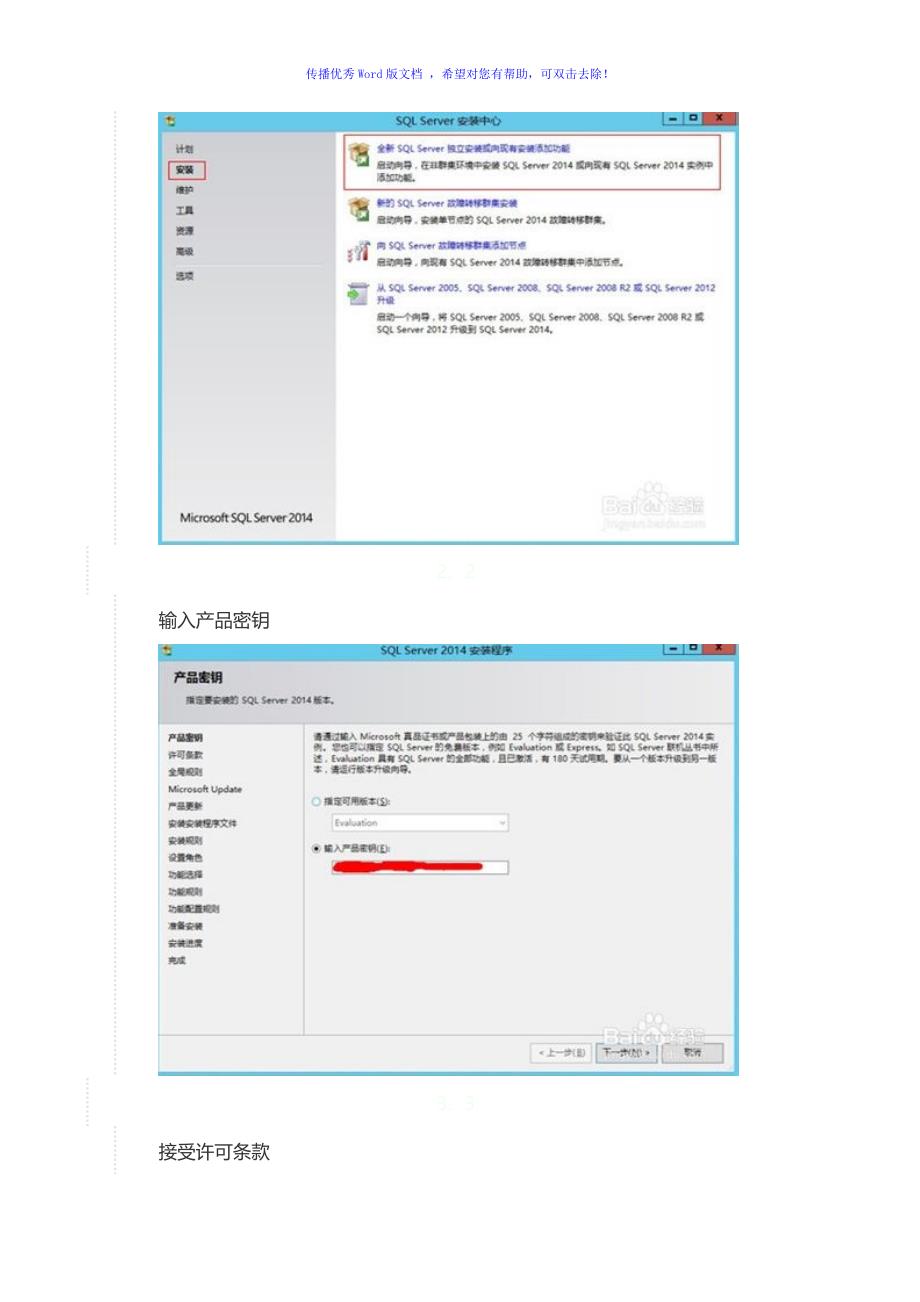 SQLSERVER安装图解Word版_第4页
