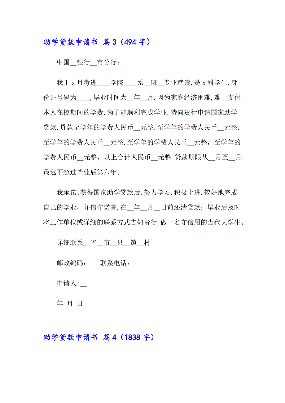 2023年助学贷款申请书锦集5篇_第4页